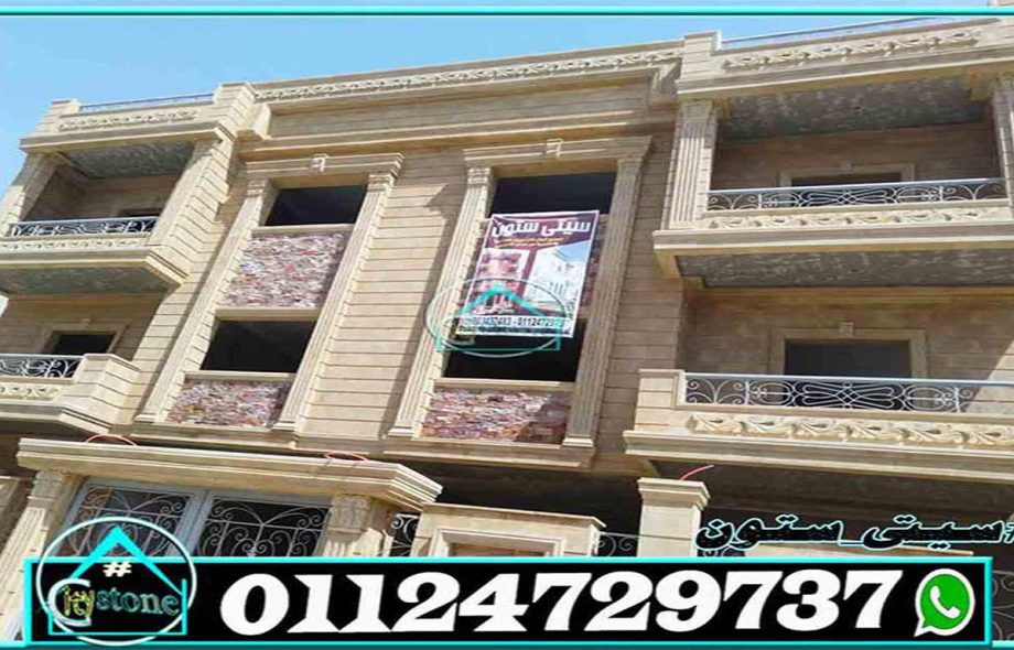 واجهات حجر هاشمي